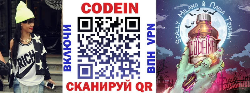 Codein напиток Lean (лин)  Купить где  Северобайкальск 